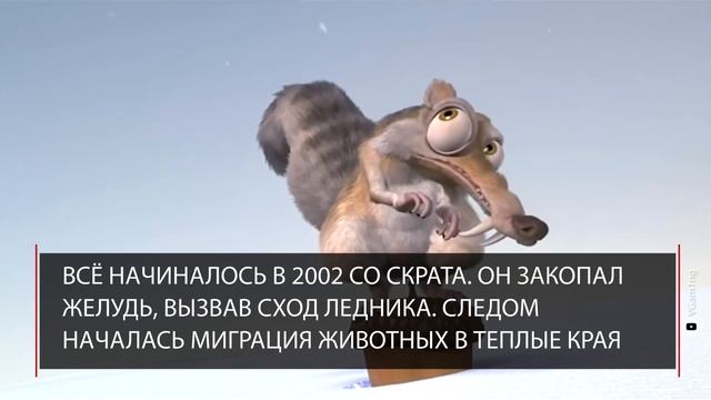 Белка Скрат съела желудь | Это прощальный подарок от создателей Ледникового периода смотреть онлайн