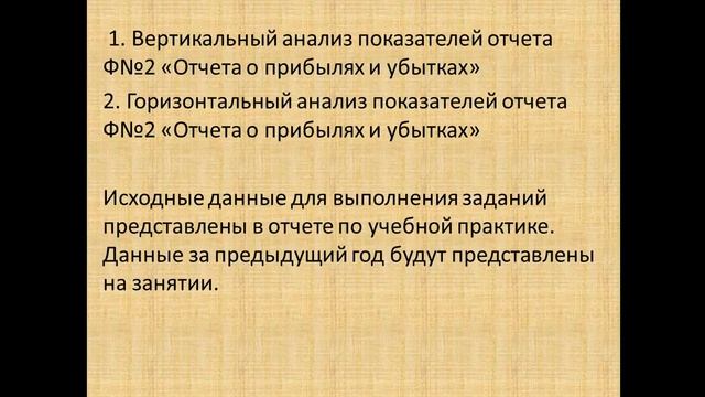 ОАБО 151 НА 15.02 И 152 НА 16.02 Практическое занятие "Анализ отчета о прибылях и убытках" смотреть онлайн