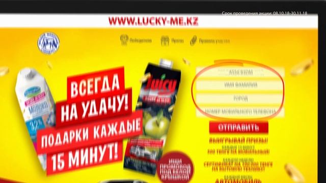 Промо Айналайын и Juicy «На Удачу!» RU смотреть онлайн