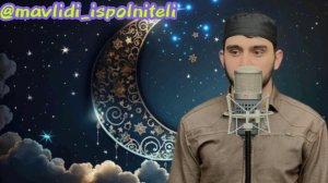 Иса Магомеднабиев нашид на аварском языке про месяц рамадан  2024