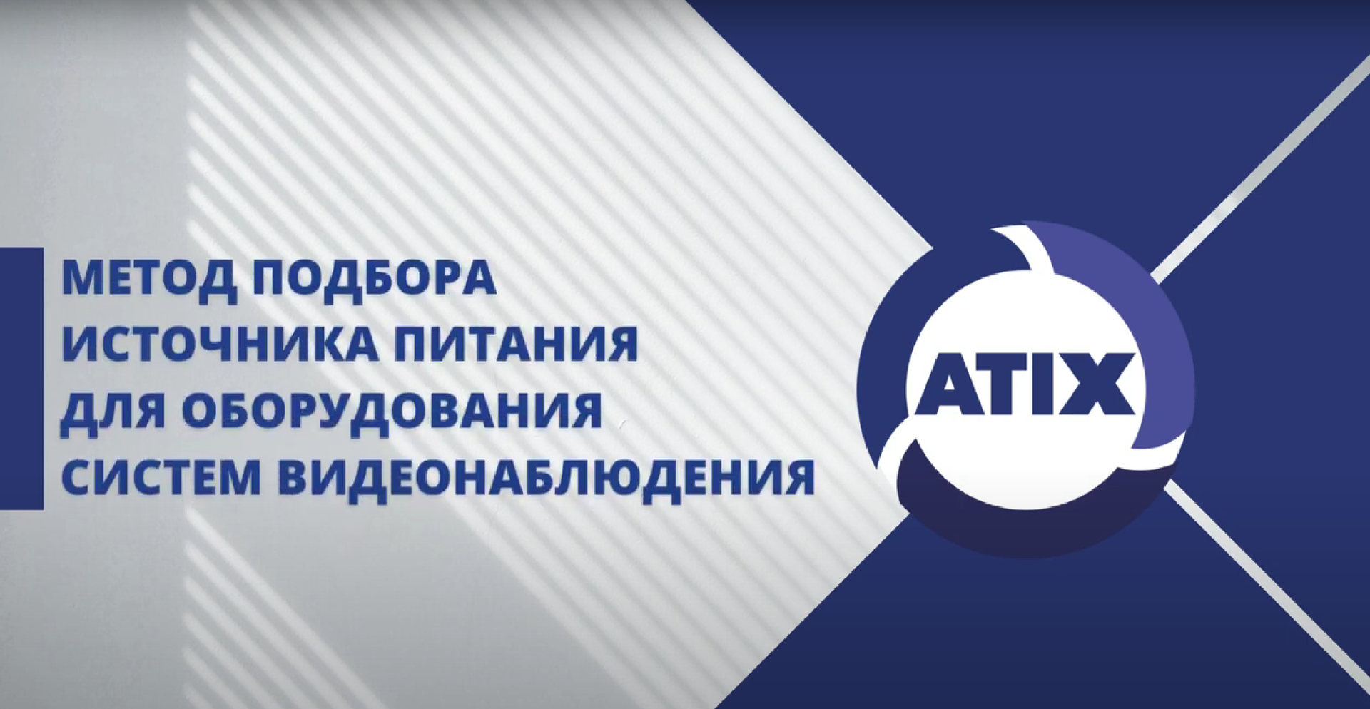 Подбираем источник питания (БП или ББП) для системы видеонаблюдения смотреть онлайн
