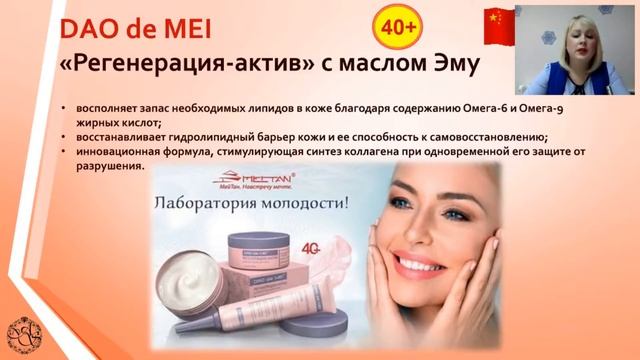 Обзор продукции Компании МейТан Никитина Татьяна смотреть онлайн