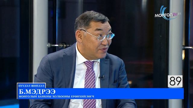 Дугаар 25 - #НүүдэлШийдэлКоронавирусийн Монгол улсын эдийн засагт үзүүлж буй нөлөө