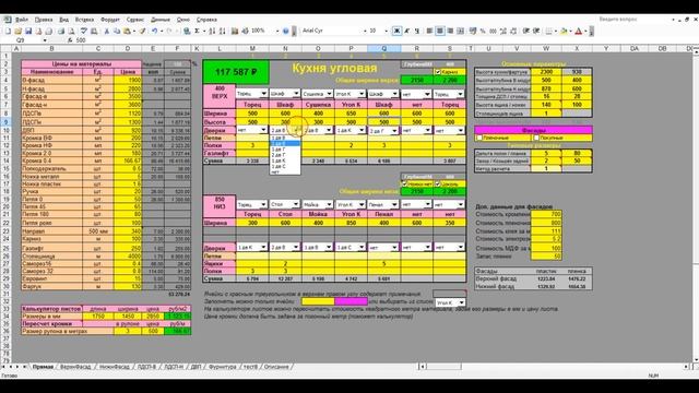 Калькулятор кухни