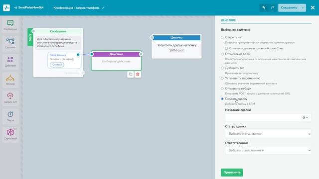 Как добавить новую сделку в SendPulse CRM по выполнению действия подписчиком чат-бота смотреть онлайн
