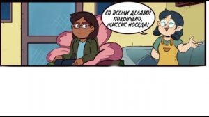 озвучка комиксов по дом совы #2 (voiceover of the house of owl comics)