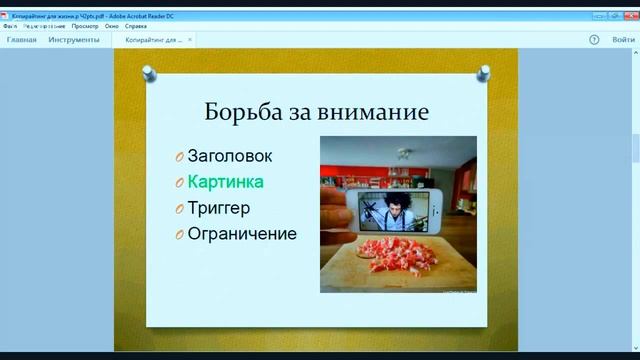 Копирайтинг для жизни. Часть 2 смотреть онлайн