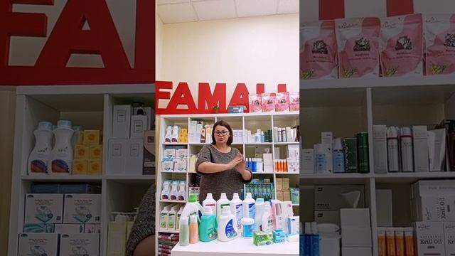 Презентация товаров для стирки от компании FAMALL