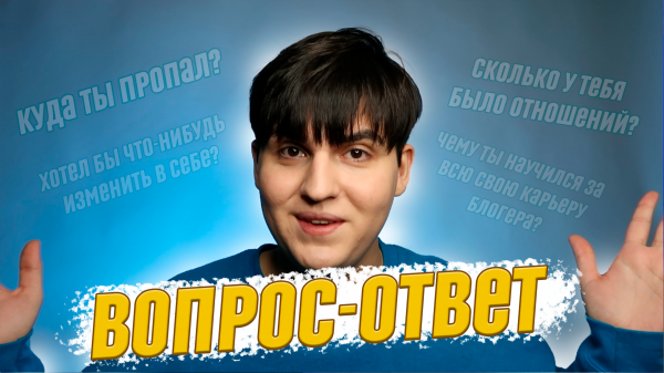 ВОПРОС - ОТВЕТ С LARION CARTER