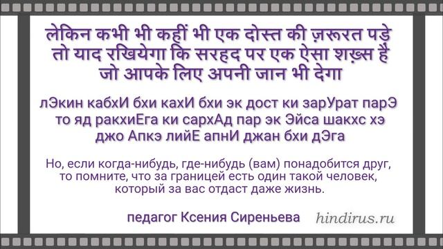 Хинди Болливуда: разбор отрывка из фильма Вир и Зара (Veer zaara) - Bollywood смотреть онлайн