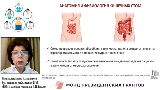 ОСОБЕННОСТИ УХОДА И ПИТАНИЯ У ПАЦИЕНТОВ С КИШЕЧНЫМИ СТОМАМИ смотреть онлайн