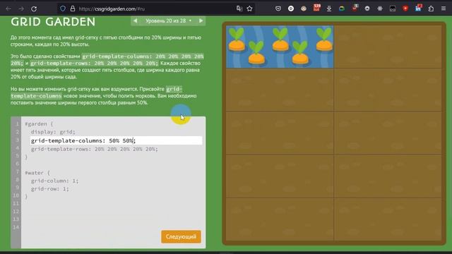 HTML/CSS || Grid - разбор(Grid garden) смотреть онлайн