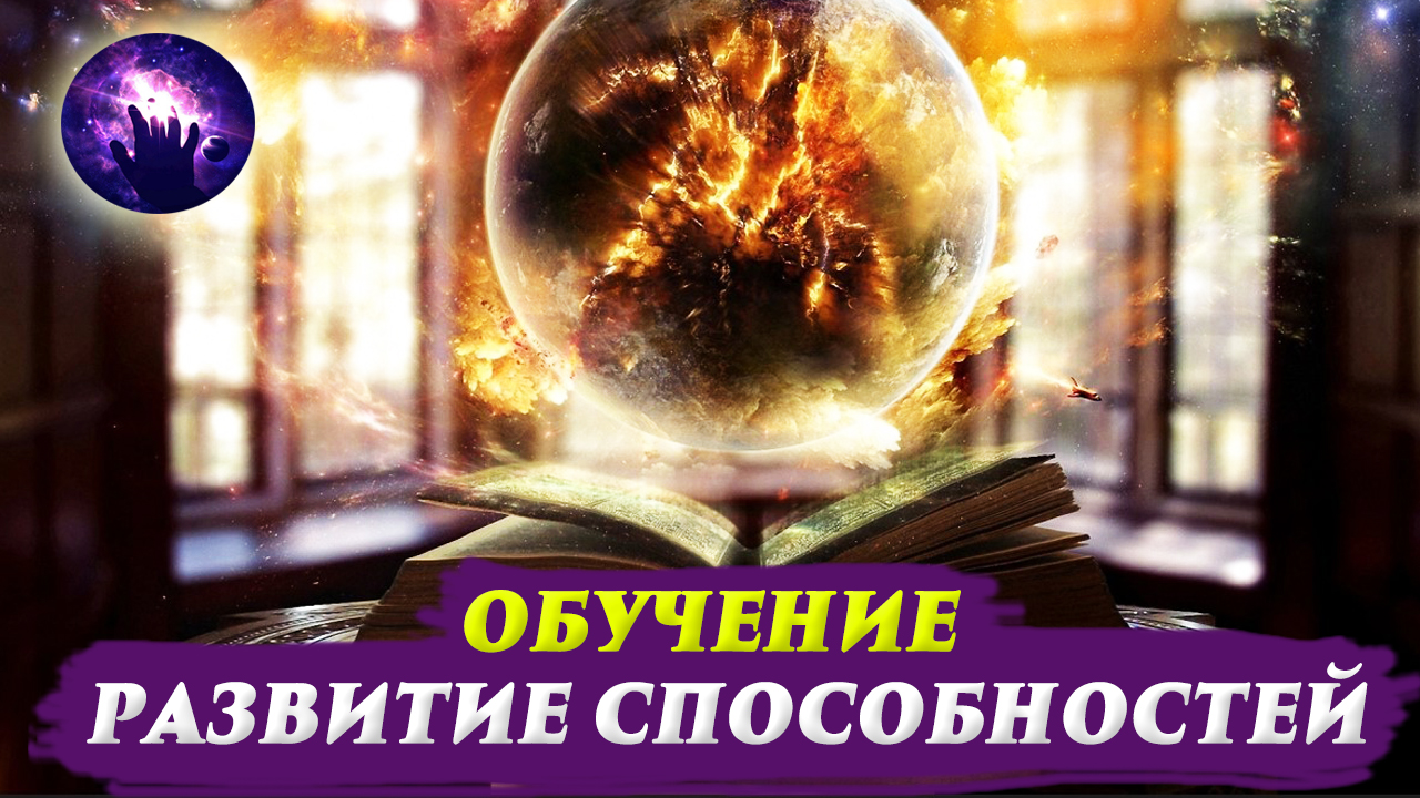 Обучение регрессивному гипнозу. Обучение гипнозу. Курсы гипноза. Гипноз онлайн. Уроки гипноза. смотреть онлайн