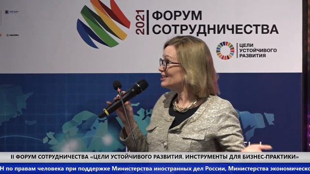 II Форум сотрудничества «ЦУР. Инструменты для бизнес-практики» смотреть онлайн