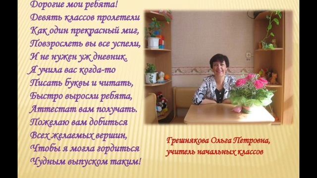 Последний звонок 9А. Вспомним школьные годы. смотреть онлайн