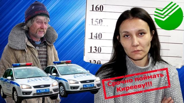 Ловим мошенницу по Москве объявлен план перехват!