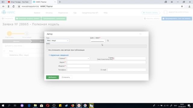 Как подать онлайн заявку на патент смотреть онлайн