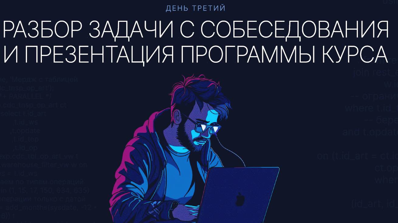 Третий день вебинара "Программирование на Oracle PL/SQL"