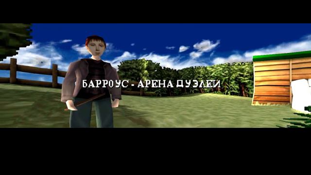 Гарри Поттер и Тайная Комната (PS 1) #1 - В поместье у Визгли смотреть онлайн