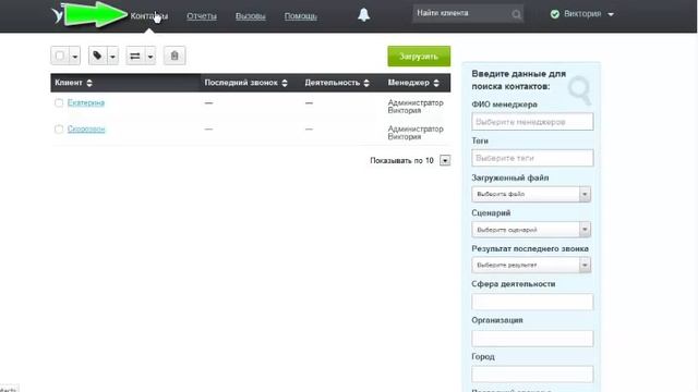 Сервис Скорозвон - загрузка контактов смотреть онлайн