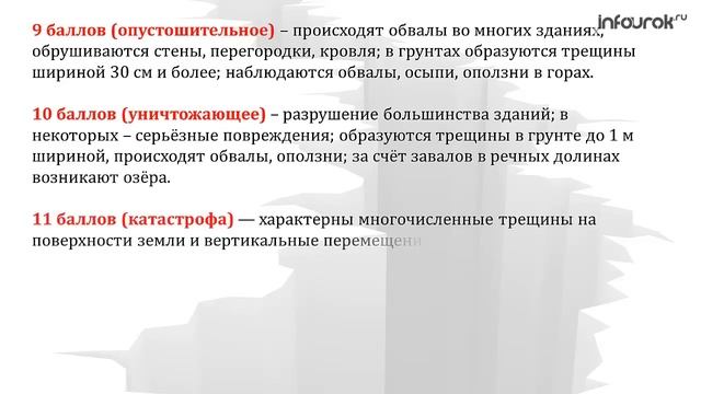 Землетрясения.Причины возникновения и их последствия. смотреть онлайн