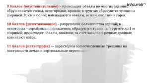 Землетрясения.Причины возникновения и их последствия.