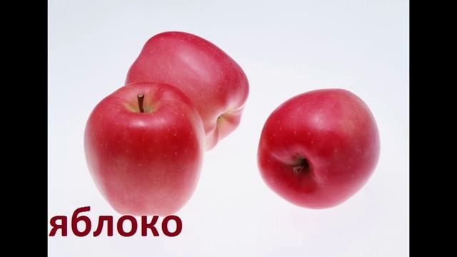 Фрукты. Изучаем с малышом. смотреть онлайн