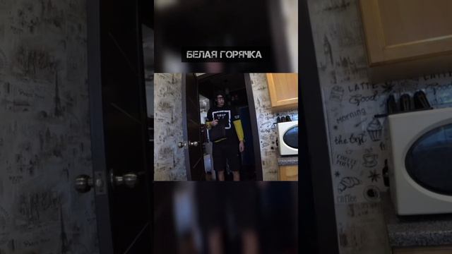 Белая горячка