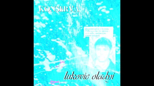 konserva - луковые оладьи (2022) смотреть онлайн