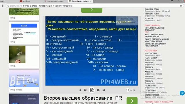 презентация по географии 6 класс атмосферное давление ветер смотреть онлайн