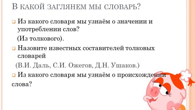 СЛОВАРНЫЙ ЗАПАС смотреть онлайн