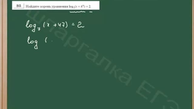 Нахождение корня логарифмического уравнения смотреть онлайн