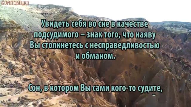 К чему снится Суд сонник, толкование сна смотреть онлайн