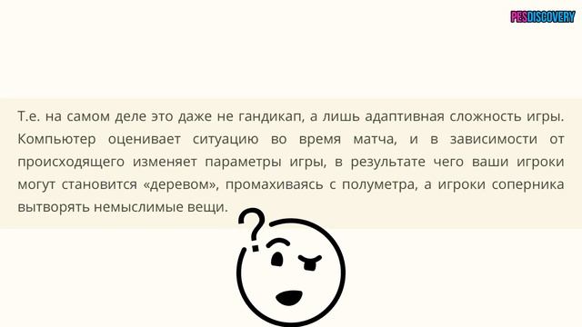 Гандикап - миф или реальность? ? PES mobile и все все все ? смотреть онлайн