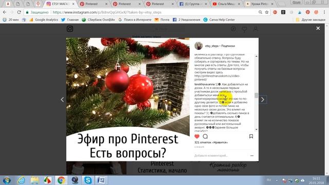 Ответы на вопросы в группе etsy_steps в Инстаграме смотреть онлайн