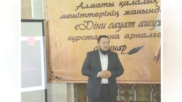 Отрывки из семинарских занятии проведенный в центральной мечети г.Алматы. смотреть онлайн