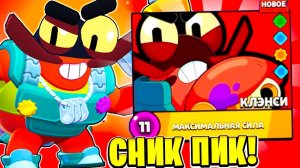 НОВЫЙ БРАВЛЕР КЛЭНСИ! НОВЫЕ ПАССИВКИ и ГАДЖЕТЫ! СНИК ПИК ОБНОВЛЕНИЕ BRAWL STARS