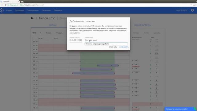Как отметить приход/уход сотрудника вручную - ZapTimer смотреть онлайн