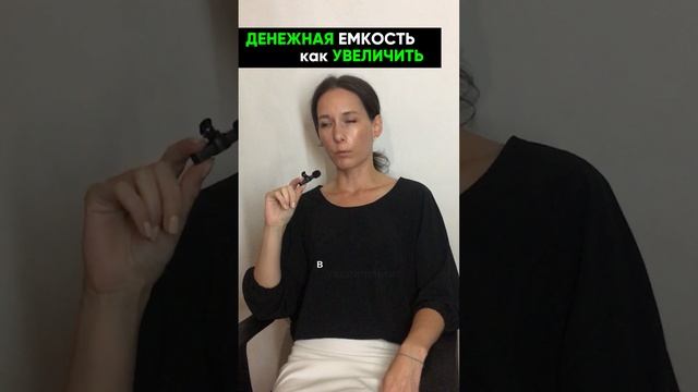 денежная емкость как увеличить: расширение финансовой емкости человека см.описание видео #деньги смотреть онлайн