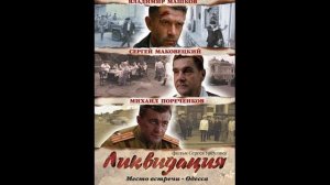 Ликвидация ost - погоня 2