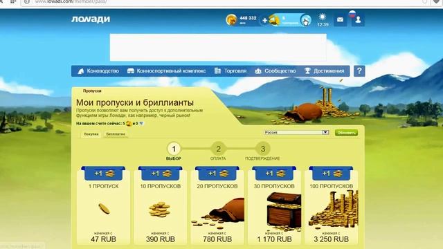 Получаем бесплатные пропуски в лоwади 8 способов. смотреть онлайн