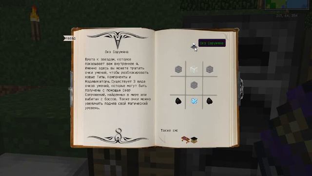 MineCraft. Ars Magica 2. 2/1 смотреть онлайн