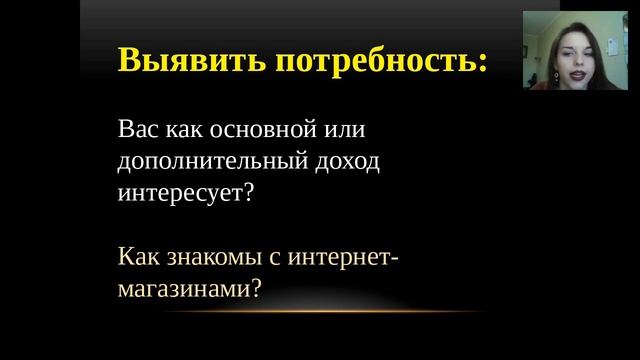Как проводить презентацию нашего бизнеса по телефону, скайп ? Покровская Дарья смотреть онлайн