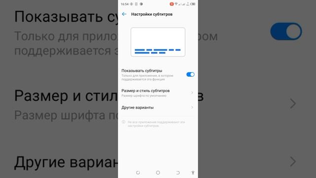 Настройка отображения субтитров в смартфоне Tecno смотреть онлайн