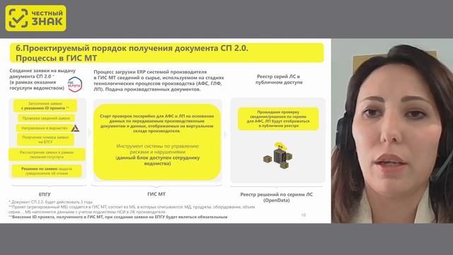 Прослеживаемость фармацевтического сырья, лекарственных средств для медицинского применения смотреть онлайн