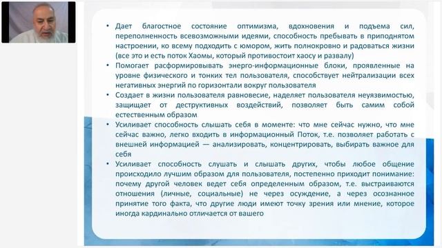 Аксельрод А.Е. «УНИКАЛЬНЫЕ ОСОБЕННОСТИ КФС НА ПРИМЕРЕ КФС «ЭНЕРГИИ ПОТОКА» 25.10.23 смотреть онлайн