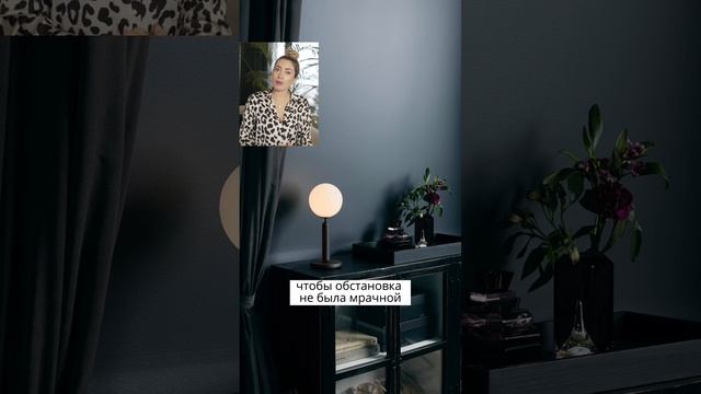 ?3 Секрета ПРАВИЛЬНОЙ темной квартиры #дизайнинтерьера #дом #ремонт #интерьер смотреть онлайн