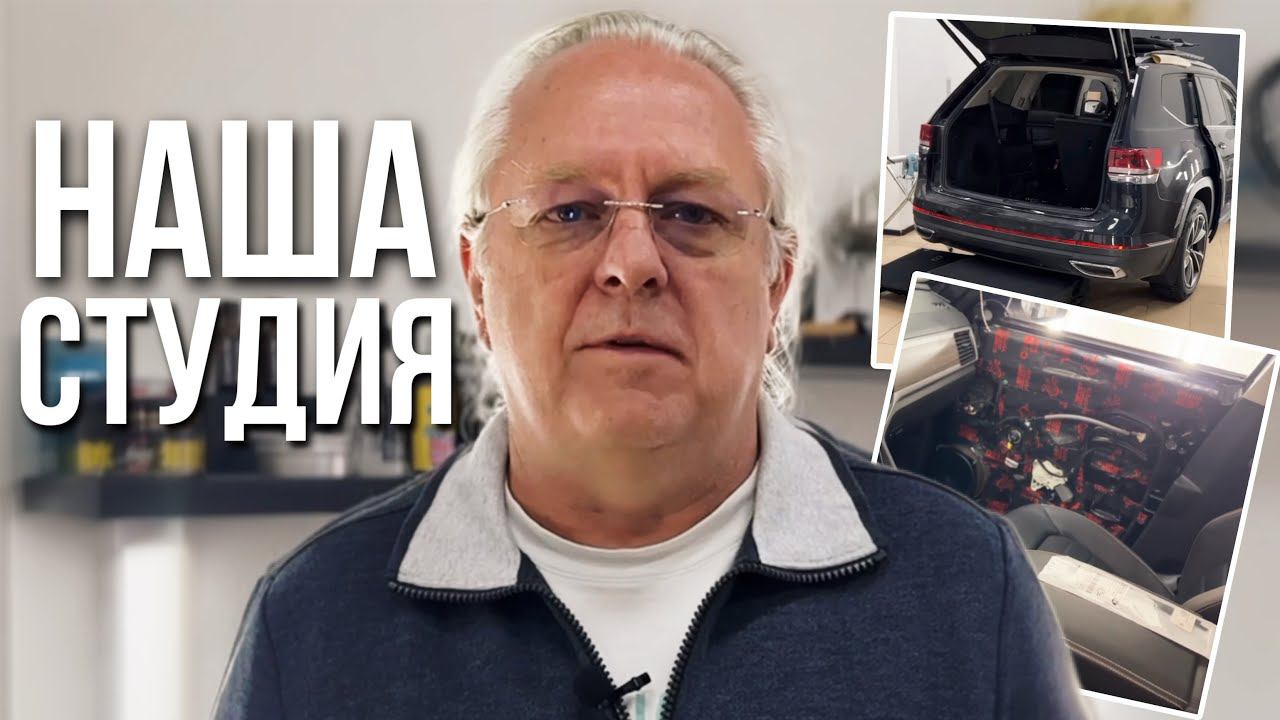 Студия автозвука в Москве - установка автозвука в Москве