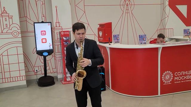 молодой человек исполняет на саксофоне песню Короля И Шута - Кукла Колдуна на ВДНХ в СОЛНЦЕ МОСКВЫ!