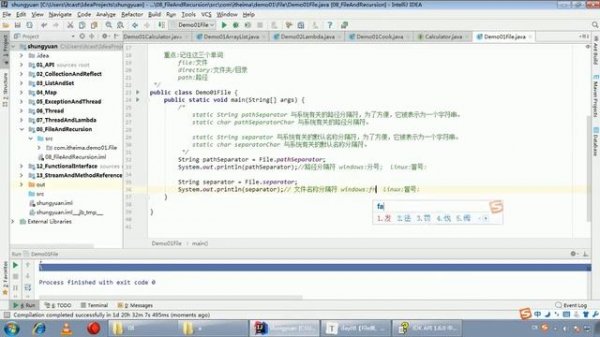 Java语法 338 File类的静态成员变量